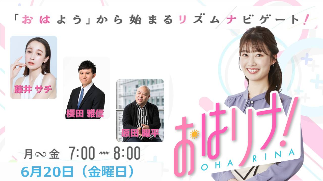 TOKYO MX おはリナ！の画像